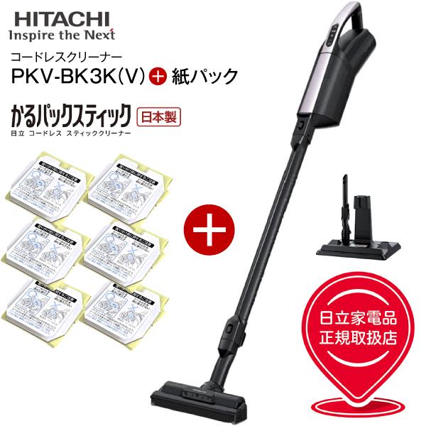 日立 かるパックスティック PKV-BK3K(V)とGP-S120FS 日立純正紙パックの限定セット品 軽量1.1kgで紙パック式のスティック掃除機コードレス 充電 PKV-BK3K-V