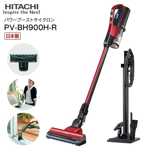 PVBH900HR 日立 掃除機 パワーブーストサイクロン HITACHI 2way