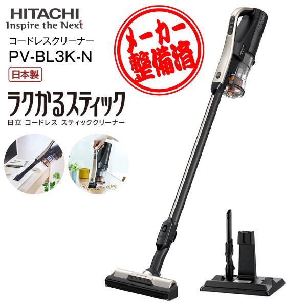 ※製品の詳細についてはメーカーサイトにて改めてご確認ください日立　HITACHI　ラクかるスティック　スティッククリーナー サイクロン式　掃除機　日本製 スティックスタンド付き　ライトゴールド PV-BL3K-N軽量でもしっかりお掃除できる...