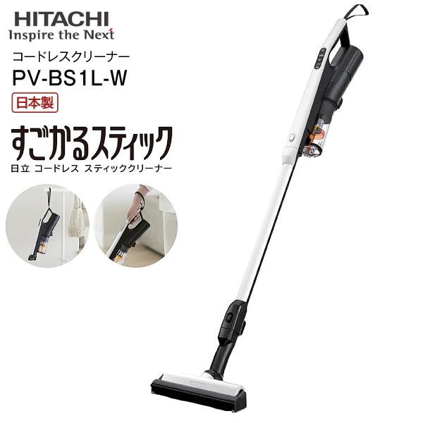 PV-BS1L(W) 日立 掃除機 すごかるスティック 2Way コードレス掃除機 