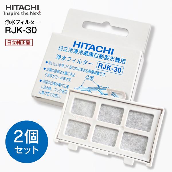 【こちらの商品はメール便でのお届けになります。】※製品の詳細についてはメーカーサイトにて改めてご確認ください日立 HITACHI 冷凍冷蔵庫自動製氷機用浄水フィルター 自動製氷用浄水フィルター RJK-30【数量限定】●おいしい氷をつくるた...