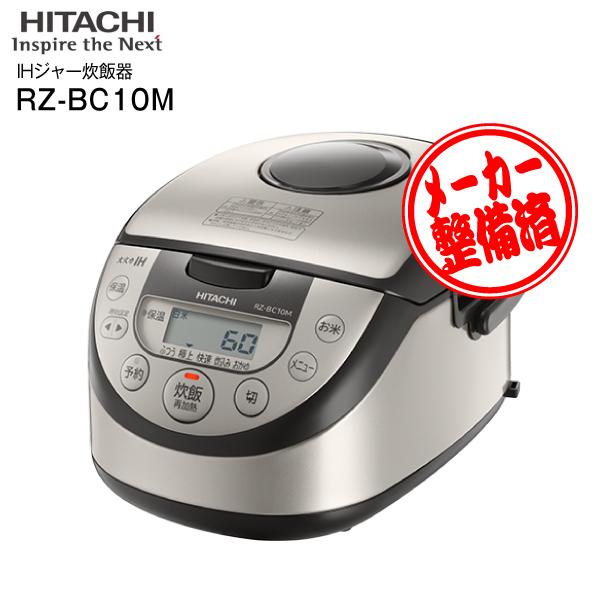 リファービッシュ品 RZ-BC10M 日立 IHジャー炊飯器 5.5合炊き 取っ手 