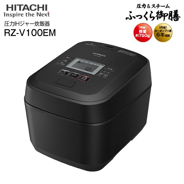 炊飯器 IHジャー 日立 RZ-V100EM 2022年製 5.5合炊き【安心の3