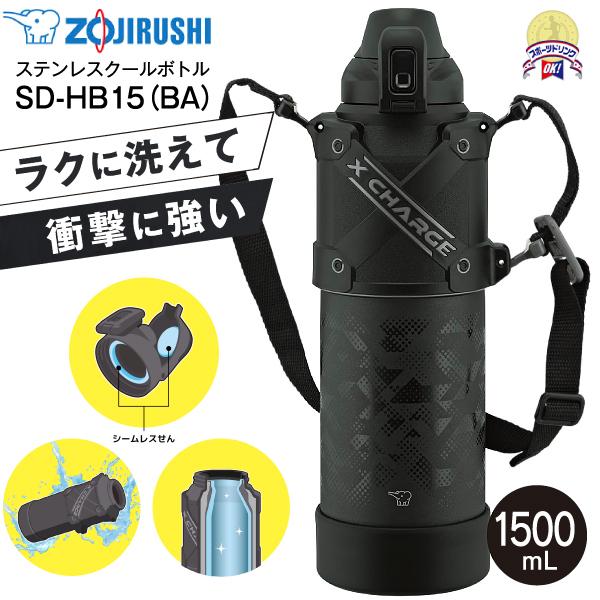 他サイト： SD-HB15(BA) 象印 ステンレスボトル 水筒 プロテクトアーマー搭載 クールボトル ワンタッチ シームレスせん 保冷専用 ZOJIRUSHI 1.5L ブラック SD-HB15-BAの商品画像