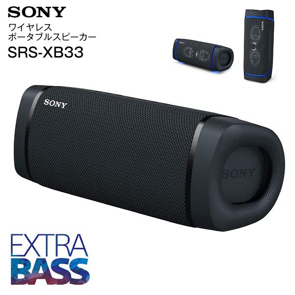 最新作売れ筋が満載 SRS-XB33 ソニー SONY ワイヤレス ブラック スピーカー ポータブル - スピーカー本体