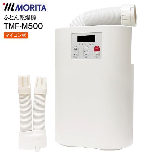 MORITA（モリタ） 布団乾燥機 マット不要 部屋干し くつ乾燥