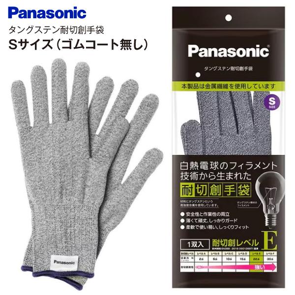 他サイト： パナソニック タングステン耐切創手袋　手のひらゴムコート無し　メール便お届け 代引不可　しっかりガード　DIYにも PANASONIC　Sサイズ　WKTG0SH1AXの商品画像