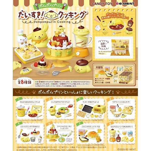 ポムポムプリン だいすき！クッキング 全8種 BOX 新品未開封 サンリオ BOX販売] リーメント サンリオ ポムポムプリン だいすき！クッキング