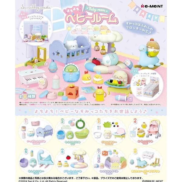 BOX販売] リーメント すみっコぐらしよちよちベビールーム 全8種 8個