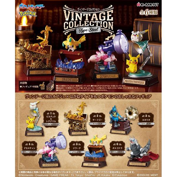 ポケモン リーメント まとめ売り BOX販売] リーメント Pokemon VINTAGE COLLECTION Type:Steel 全6種 6