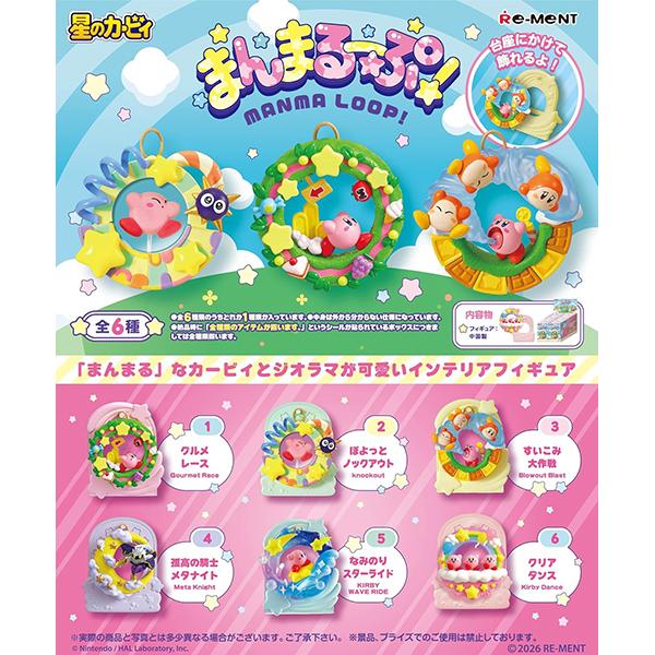 BOX販売] リーメント 星のカービィ まんまるーぷ！ 全6種 6個入り