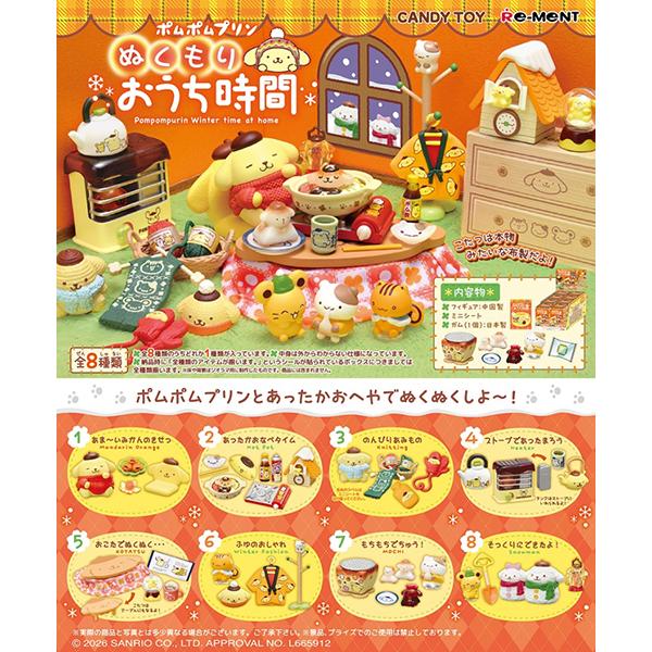 [BOX販売] リーメント サンリオキャラクターズ  ポムポムプリン ぬくもりおうち時間 全8種 8個入り | フィギュア