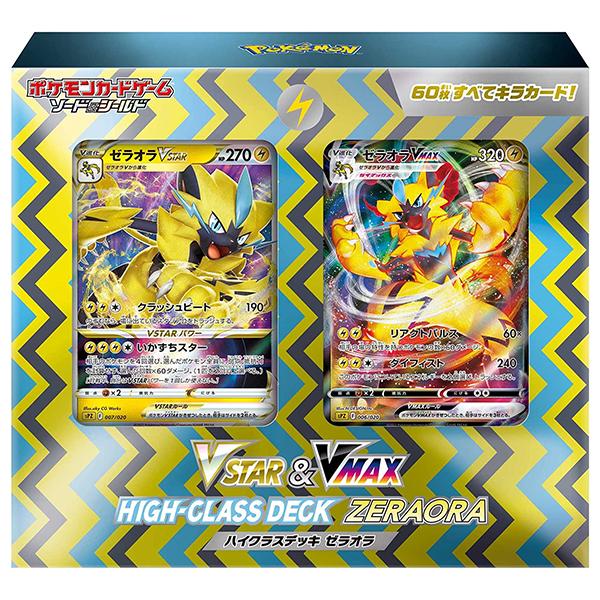 ポケモンカードゲーム ソード＆シールド VSTAR & VMAX ハイクラス