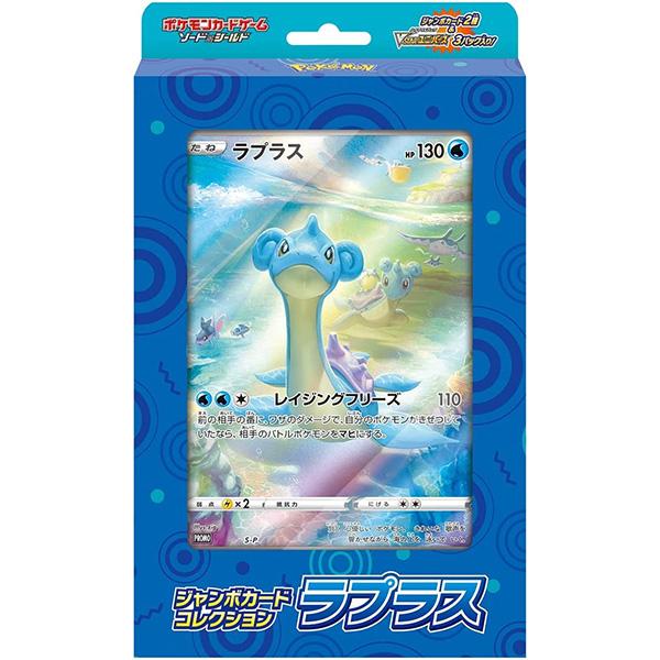 exスペシャルセット 2セット、ジャンボカードコレクション ラプラス ポケモンカードゲーム ソード＆シールド ジャンボカード