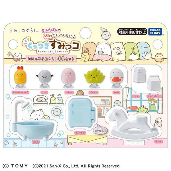 すみっコぐらし くっつきすみっコ みにっコ&たのしい家具セット