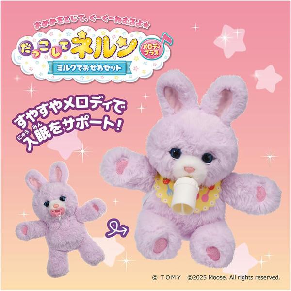 だっこして ネルン メロディプラス ミルクでおせわセット | おもちゃ