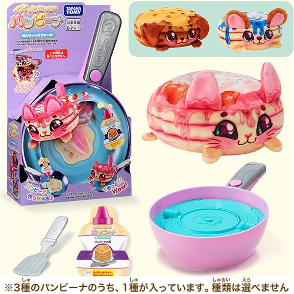 くるっとWow!パンビーナ ミルフィーパンケーキ | おもちゃ 女の子 6歳