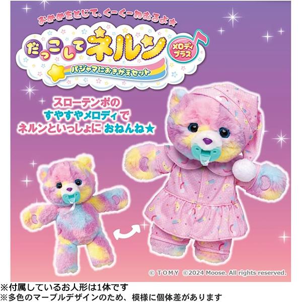 だっこして ネルン メロディプラス パジャマにおきがえセット