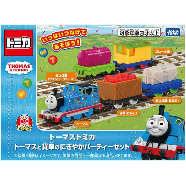 トーマストミカシリーズ トーマストミカ トーマスと貨車のにぎやか