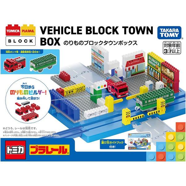 トミカ [購入特典付き] トミカ・プラレールブロック のりものブロック