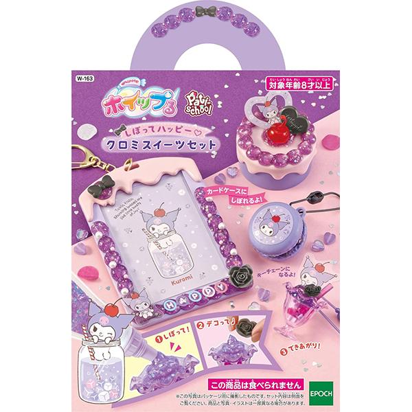 epoqe ホイップる サンリオキャラクターズ しぼってハッピー クロミ