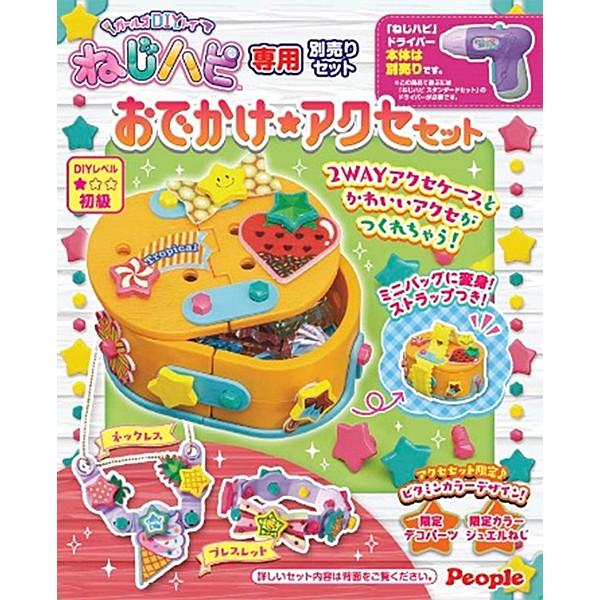 ガールズdiyトイ ねじハピ おでかけアクセセット トイショップまのあ ヤフー店 通販 Yahoo ショッピング