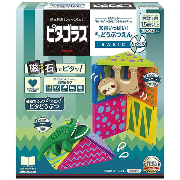 ピタゴラスBASIC 知育いっぱい! ミニどうぶつえん ジャングル