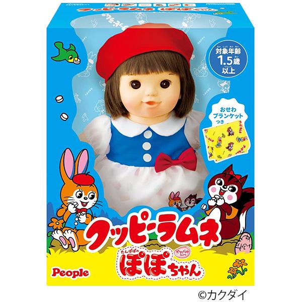 ぽぽちゃん 人形 クッピーラムネぽぽちゃん | おもちゃ 女の子 1歳 2歳