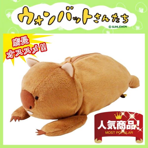 寝そべり型bigペンケース ウォンバットさん P7981 トイピース 通販 Yahoo ショッピング