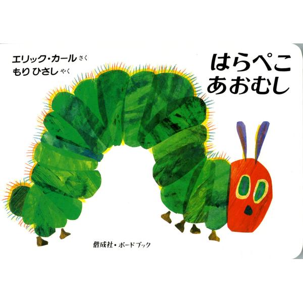 【レア】はらぺこあおむし ビッグブック Very Hungry Caterpillar Big Book&Doll はらぺこあおむしビッグ