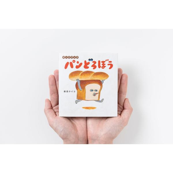 ボードブック パンどろぼう　KADOKAWA