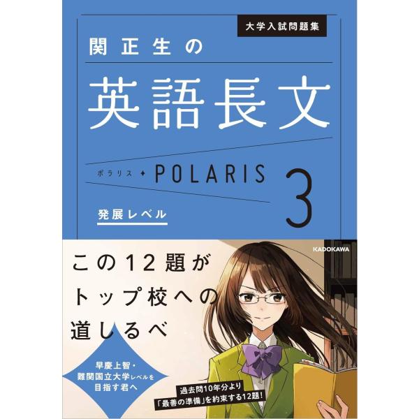 著者：関正生【シリーズ累計100万部突破！】英語界で圧倒的支持を誇る関正生先生が、全国の入試問題から徹底的に選び抜いた「大学入試長文の最前線を走る」１２題！＜本書の特長＞１．入試の「最前線」を走る英文がわかる！　今後も出題され続けるであろう...