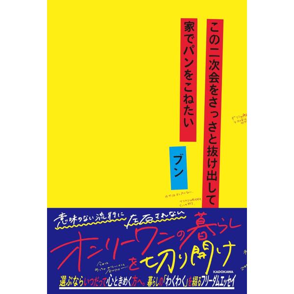 著：ブン最大瞬間風速で東京を駆け抜ける、愛おしい人間と古本に囲まれる日々を綴る好きな本は自分で探すのが一番楽しいから、おすすめの本は答えたくない。コンクリート調のカフェよりも、紙タバコを思う存分吸える巣鴨の喫茶店が好き。他人に流されずに自分...