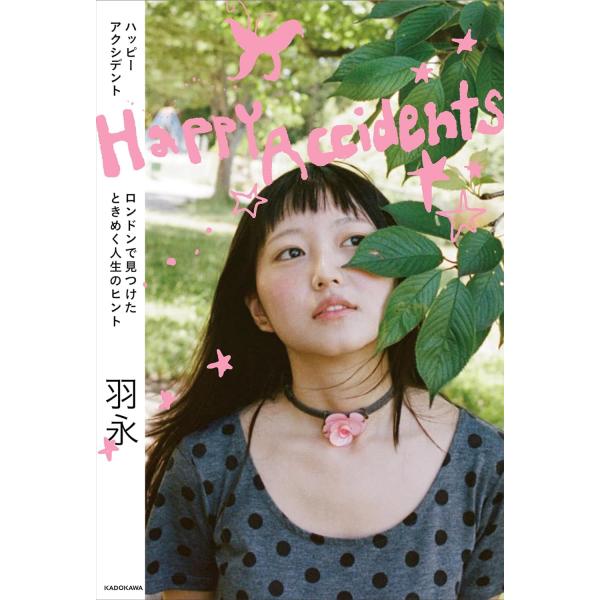 著：羽永はなのにちようびによる、待望の初エッセイ！ロンドンで見つけたもの、コンプレックスとの向き合い方、21歳を全力で駆け抜ける彼女による、「今」のすべてが詰まった一冊です。【カバー・巻頭写真：川島小鳥】＜起こることは、すべていいこと。＞自...