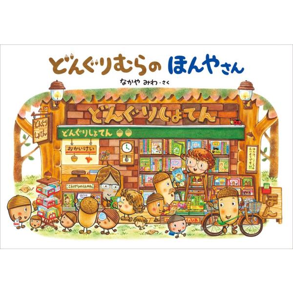 どんぐりむら【在庫処分中】 さん専用になります。 どんぐりむら【在庫処分中】 さん専用になります。 どんぐり | Numazu