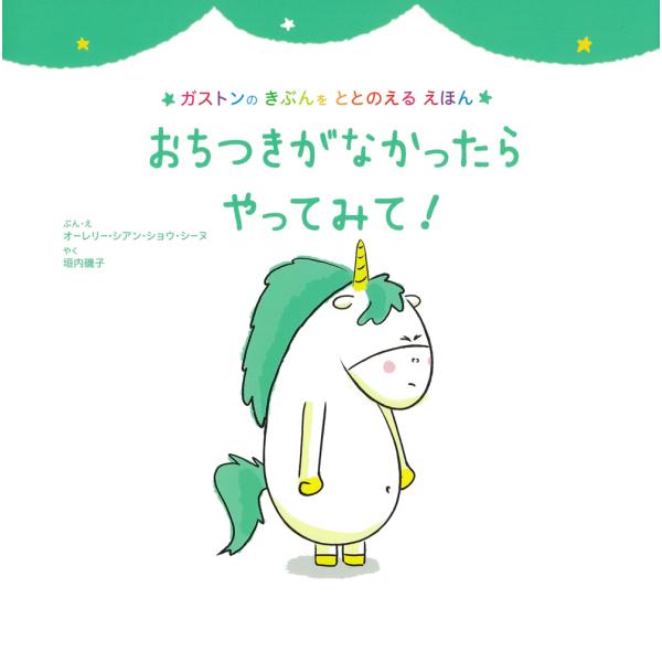 おちつきがなかったら　やってみて！　主婦の友社