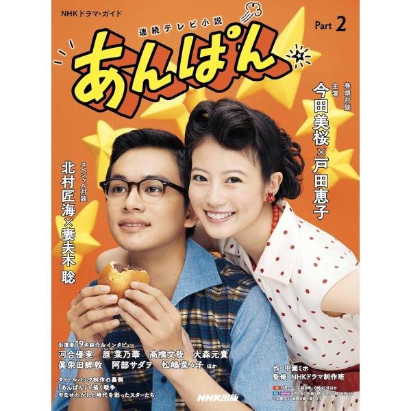 連続テレビ小説② toy-publishing_9784149236131