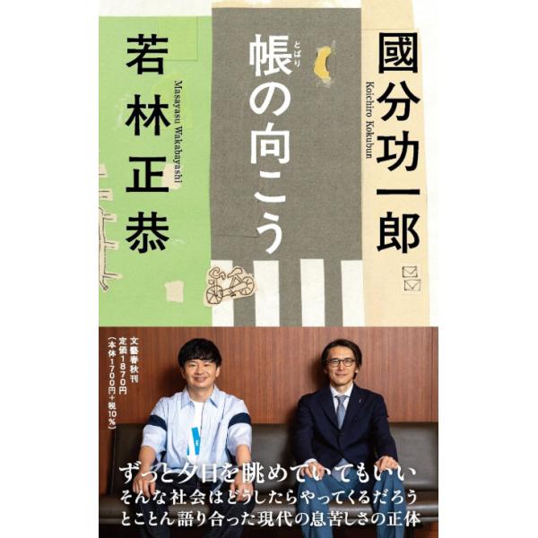帳の向こう 文藝春秋