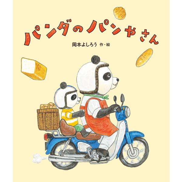 ぱんだ屋 toy-publishing_9784323074351