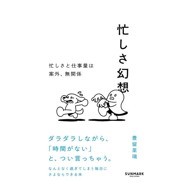 箸：豊留 菜瑞すべてのフォーマットとエディションを見るなんとなく過ぎてしまう毎日とさよならできる本。忙しさとは、「状態」ではなく「心の感じ方」です。旅行中に、分刻みで目的地を訪れるような予定を組む時、人はそれを「忙しい」とは言いません。むし...