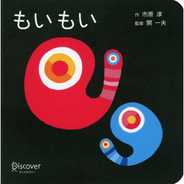 もいもい toy-publishing_9784799323809