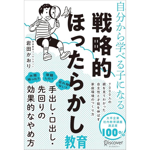 著：岩田かおり「夏休みの宿題、どれからやればいい？」とお子さんに聞かれたら、なんと答えますか？答え(1)　一番時間のかかりそうな宿題からやるといいんじゃない？答え(2)　自分の勉強だから、自分で考えてみたら？答え(3)　トマトを口にいっぱい...