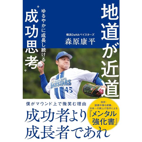 地道が近道 ゆるやかに成長し続ける”成功思考” カンゼン