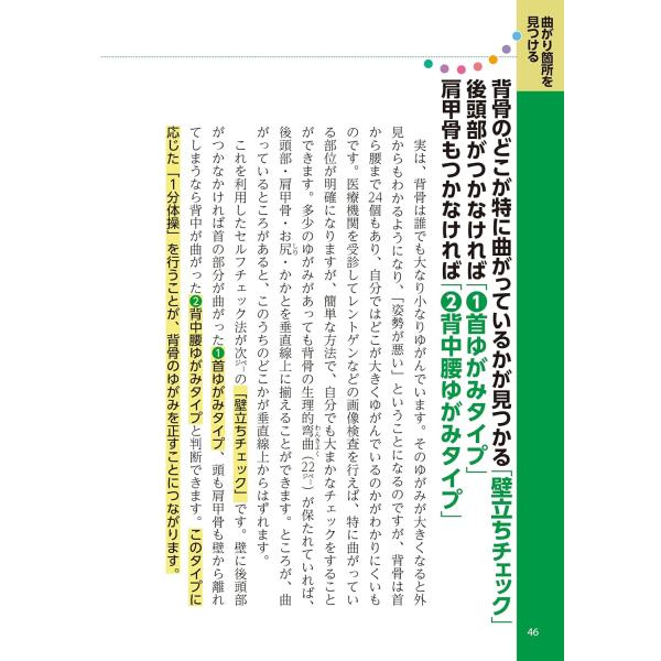 丸まった背中 曲がった腰・うつむいた首 何歳からでも自分で