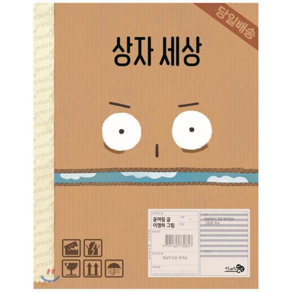 韓国語の絵本 『ダンボール』韓国語版 : TOY Publishing - 通販