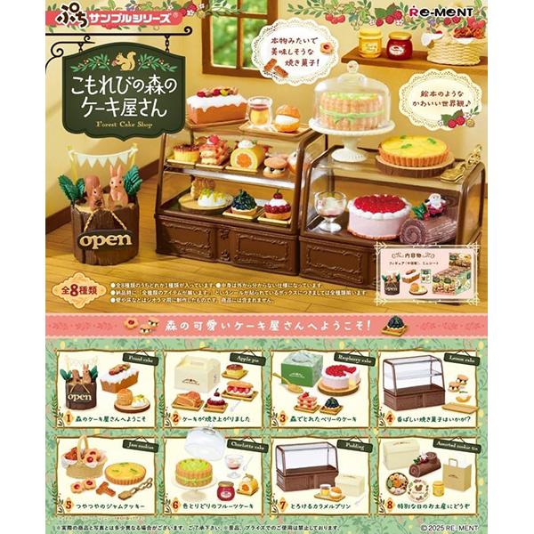 リーメント [BOX販売] ぷちサンプルシリーズ こもれびの森のケーキ屋 