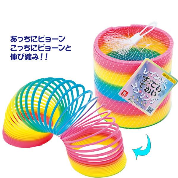 すっっごいでかいレインボースプリング | おもちゃ 男の子 女の子