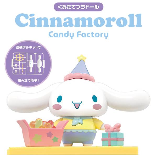 Sanrio charactersのフィギュアが作れるプラモデル、Candy Factoryシリーズ！かんたん組み立て！組み立て時間約15分！プラモ女子おすすめ！セット内容に入っている台座にシナモンが磁石でくっつくので、完成後は好きな位置に...