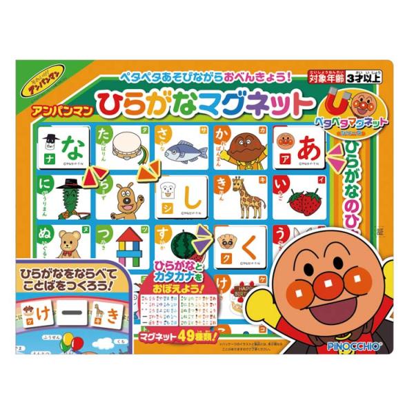 他サイト： アンパンマン ひらがなマグネット(アンパンマン)   AGA-32083の商品画像