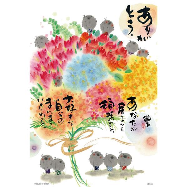 [Release date: July 12, 2024]商品名：ありがとうサイズ：26×38cm品　番：BEV-300-090ピース数：300メーカー：ビバリー補　足：【ジグソーパズル】【イラスト】【御木幽石】【縁起画】【300-500】...